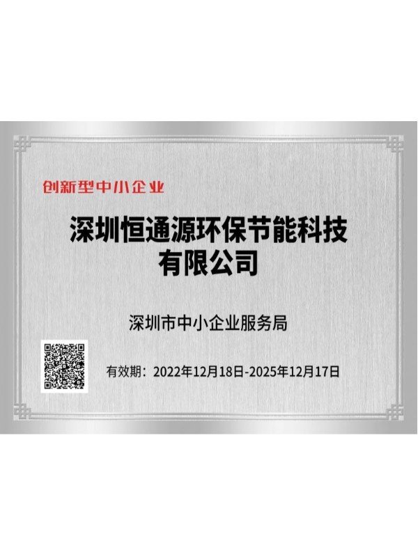 創(chuàng)新型中小企業(yè)